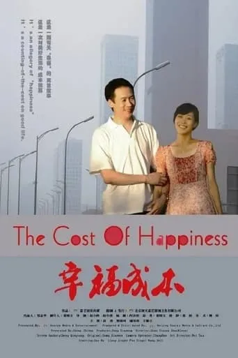 幸福成本 movie poster - Entertainment content