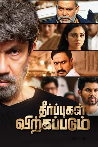 Theerpugal Virkkapadum movie poster - Entertainment content