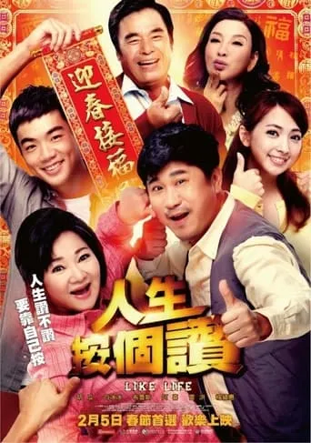 Like Life movie poster - Entertainment content