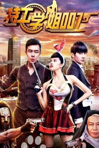 Sister 007 movie poster - Rated 8.5/10