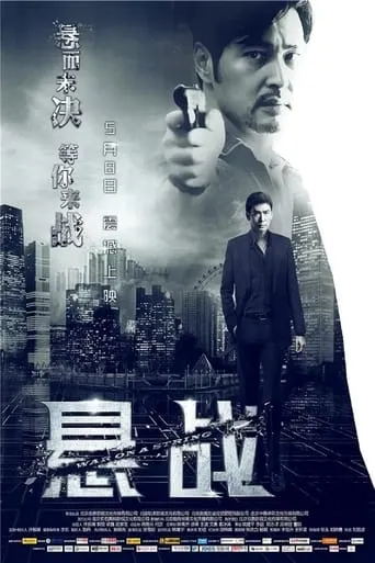 War on a String movie poster - Entertainment content