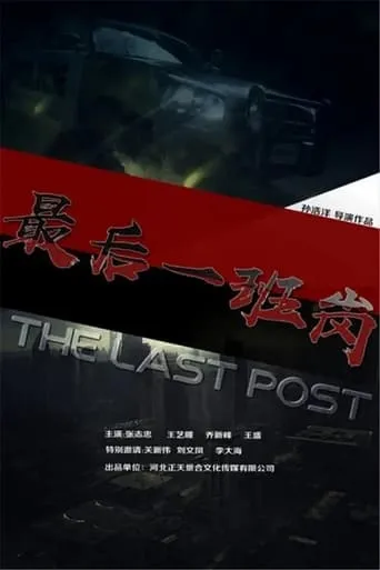 The Last Post movie poster - Entertainment content