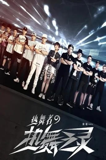 Hot Dance Spirit movie poster - Entertainment content