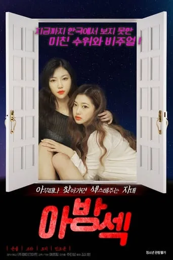 Avant Sex movie poster - Rated 7/10