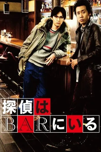 Phone Call to the Bar movie poster - Rated 7.2/10