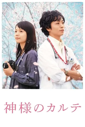In His Chart movie poster - Rated 4.9/10