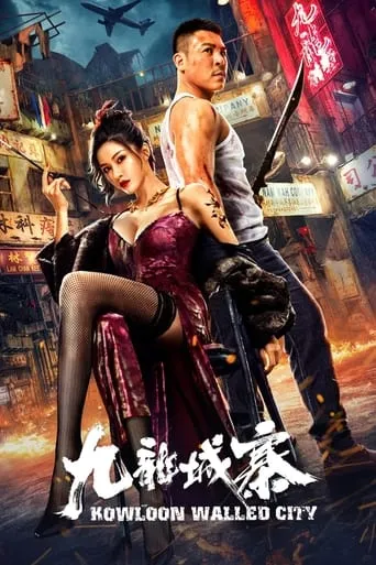 Kowloon Walled City movie poster - Entertainment content