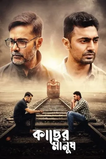 Kacher Manush movie poster - Rated 7/10