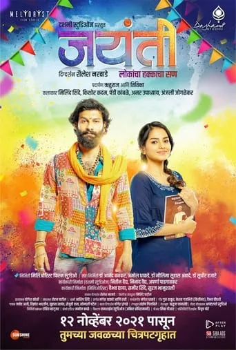Jayanti movie poster - Rated 10/10
