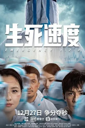 Emergency 1-2-0 movie poster - Rated 7/10