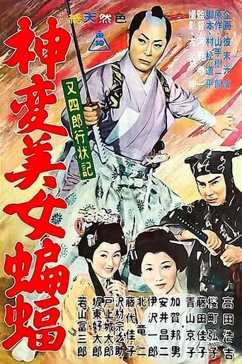 Diary of Good Conduct Matashiro: A beautiful bat movie poster - Rated 6/10