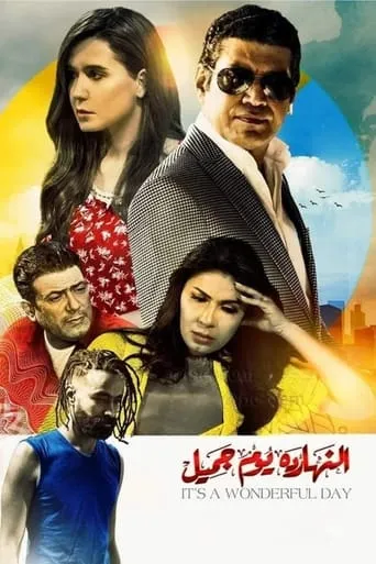 Today Is A Beautiful Day movie poster - Rated 10/10