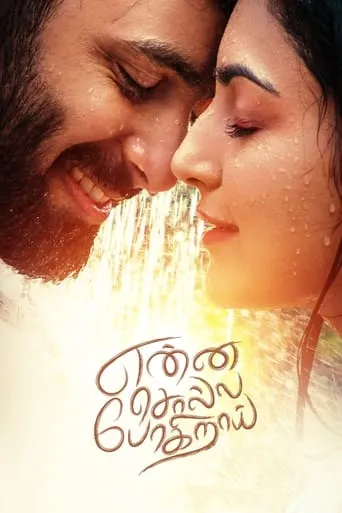 Enna Solla Pogirai movie poster - Rated 8/10