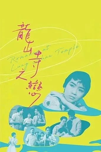 Romance at Lung Shan Temple movie poster - Rated 6.5/10