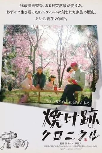 Yakeato Chronicle movie poster - Entertainment content