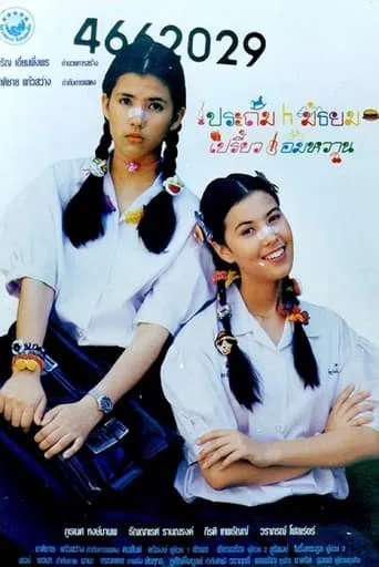 Middle School Life movie poster - Entertainment content