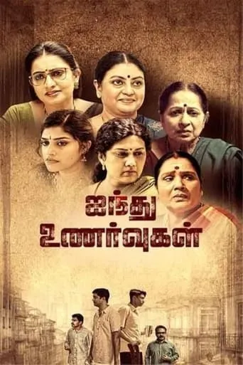 Ainthu Unarvugal movie poster - Entertainment content
