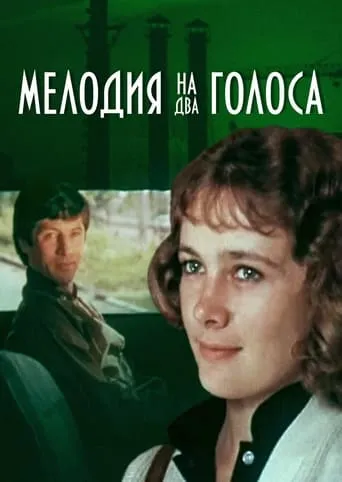 Melody for Two Voices movie poster - Entertainment content