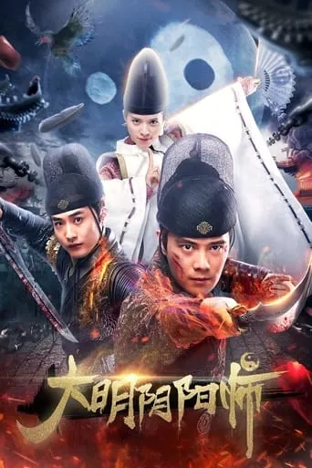 Yin Yang Master of The Great Ming movie poster - Entertainment content