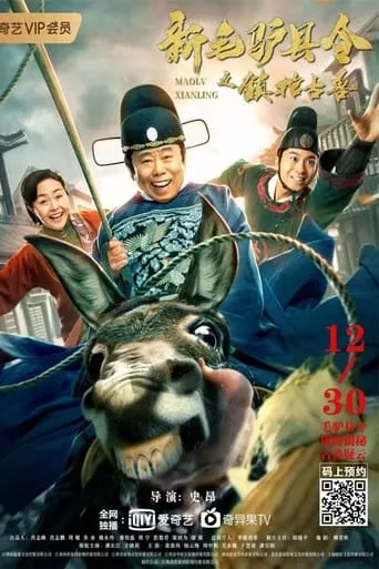 New Donkey Magistrate: The Ancient Beast movie poster - Rated 5/10
