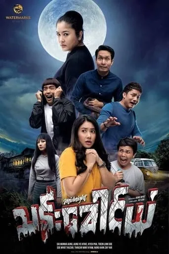 Midnight movie poster - Entertainment content