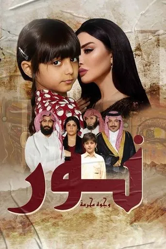 Forbidden Faces movie poster - Entertainment content