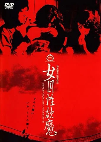 Female Prisoners: Demon of Sex movie poster - Rated 2/10