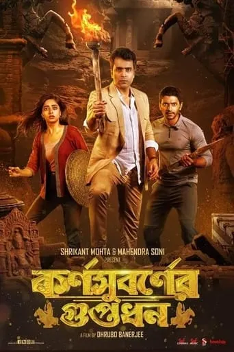 Karnasubarner Guptodhon movie poster - Rated 7.5/10