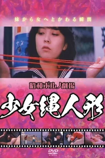 Shôjo nawa ningyô movie poster - Rated 2/10