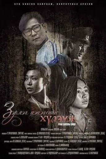Cage for Wild Flowers movie poster - Entertainment content