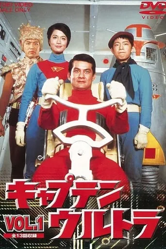 Captain Ultra: The Movie movie poster - Entertainment content