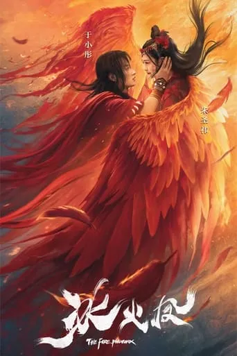 The Fire Phoenix movie poster - Entertainment content