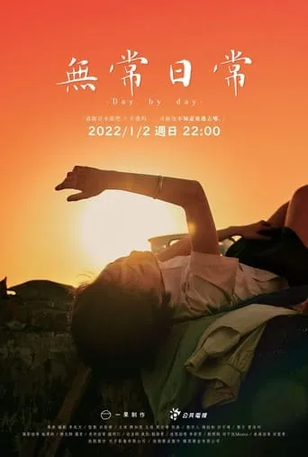 Day by day movie poster - Entertainment content