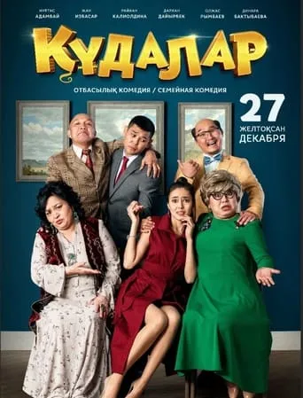 Kudalar movie poster - Entertainment content