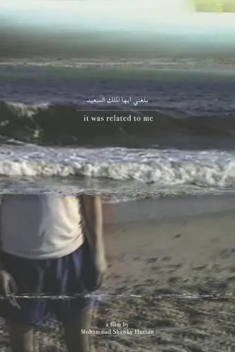 It Was Related to Me movie poster - Entertainment content