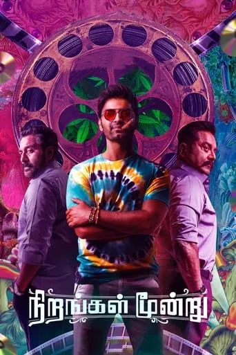 Nirangal Moondru movie poster - Rated 5.7/10