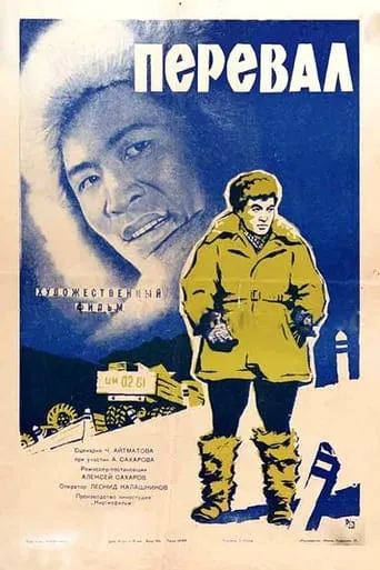Pass movie poster - Rated 6/10