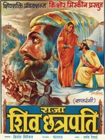 Raja Shiv Chhatrapati movie poster - Entertainment content
