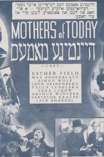 Mothers of Today movie poster - Entertainment content