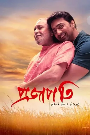 Projapati movie poster - Rated 7/10