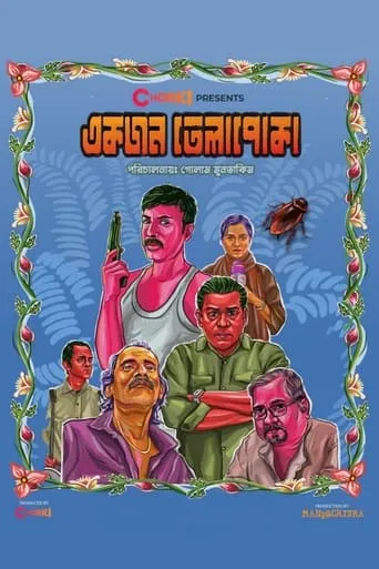 Ekjon Telapoka movie poster - Entertainment content