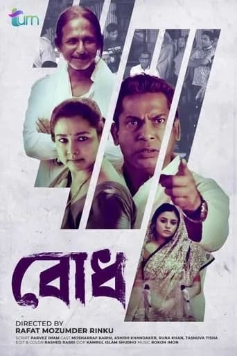 Bodh movie poster - Entertainment content