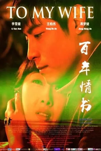 百年情书 movie poster - Entertainment content