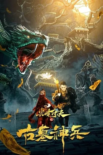 Top Mountain Duel: Tomb Of The Gods movie poster - Rated 10/10
