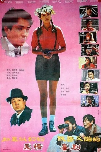 不要问我从哪里来 movie poster - Rated 6/10