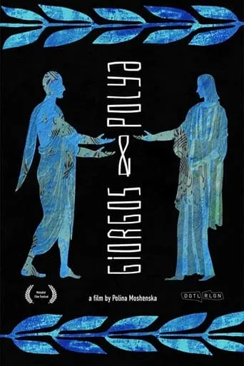Giorgos and Polya movie poster - Rated 5.8/10
