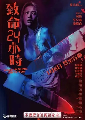 Love Is Blind, Hate Too movie poster - Rated 4.5/10