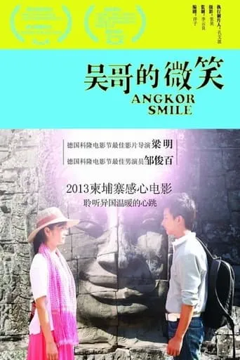 Angkor Smile movie poster - Entertainment content
