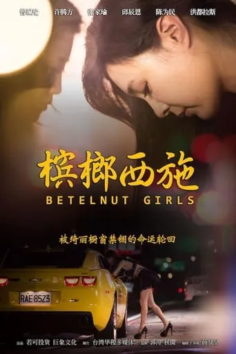 Betelnut Girls movie poster - Entertainment content