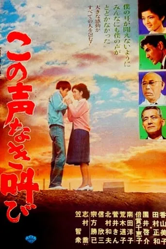 The Soundless Cry movie poster - Rated 8/10